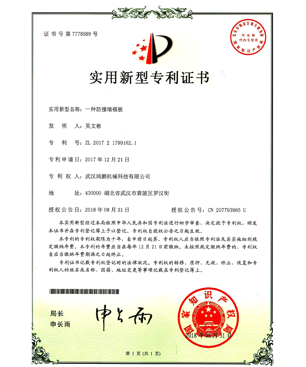 ZL1799162.1專利證書