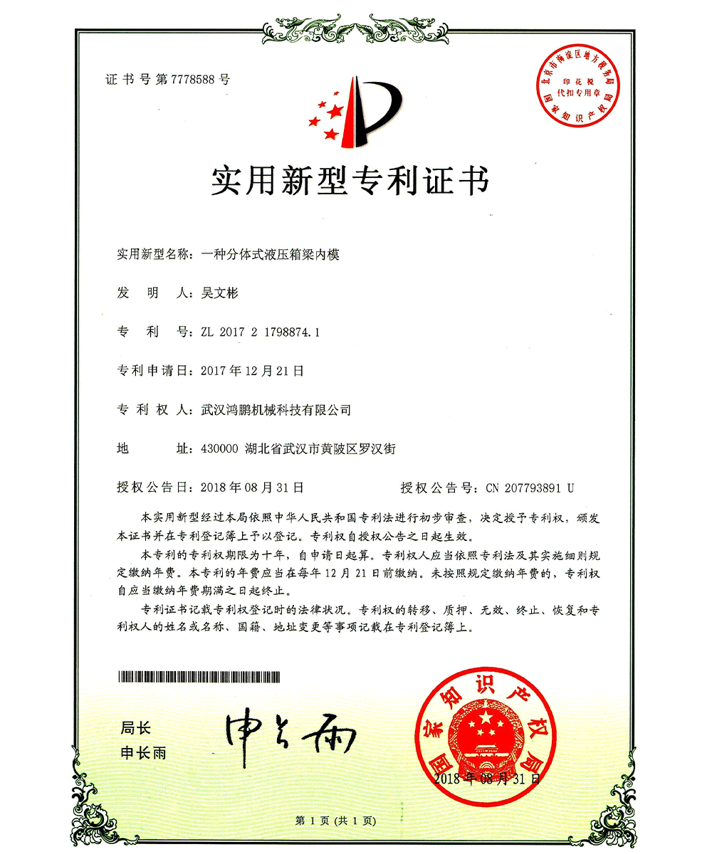 ZL1798874.1專利證書