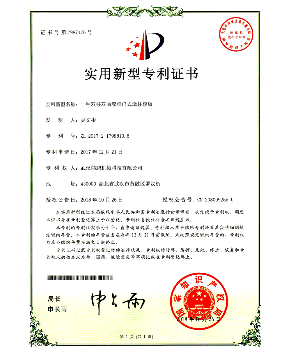 ZL1798813.5專利證書