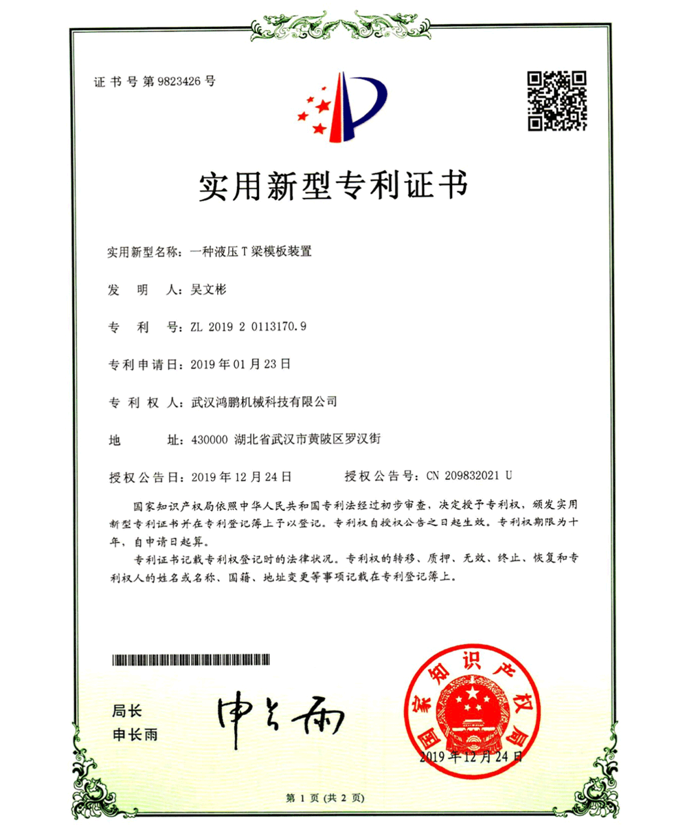 ZL0113170.9專利證書