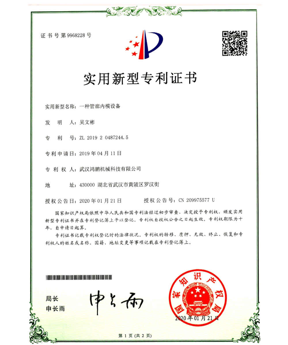 ZL0487244.5專利證書