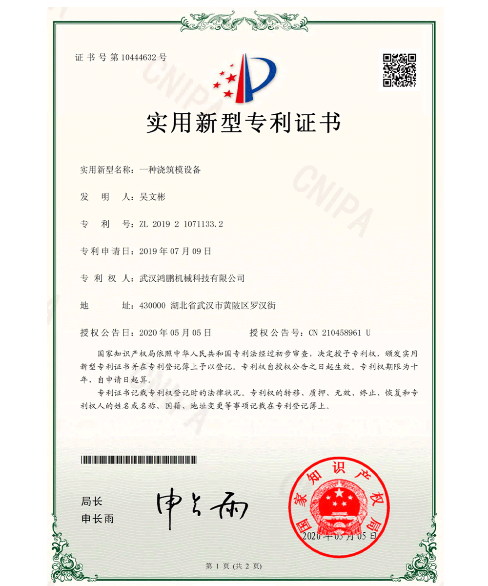 ZL1071133.2專利證書